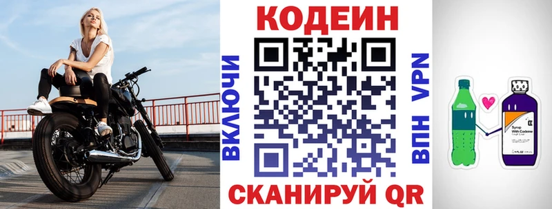 Codein напиток Lean (лин)  где продают   Байкальск 