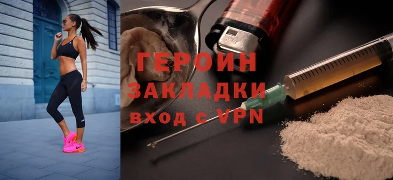 ГЕРОИН Heroin  Байкальск 